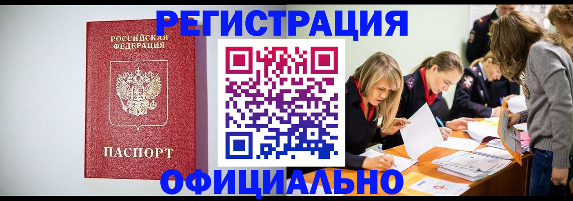 временная регистрация в квартире в Элисте