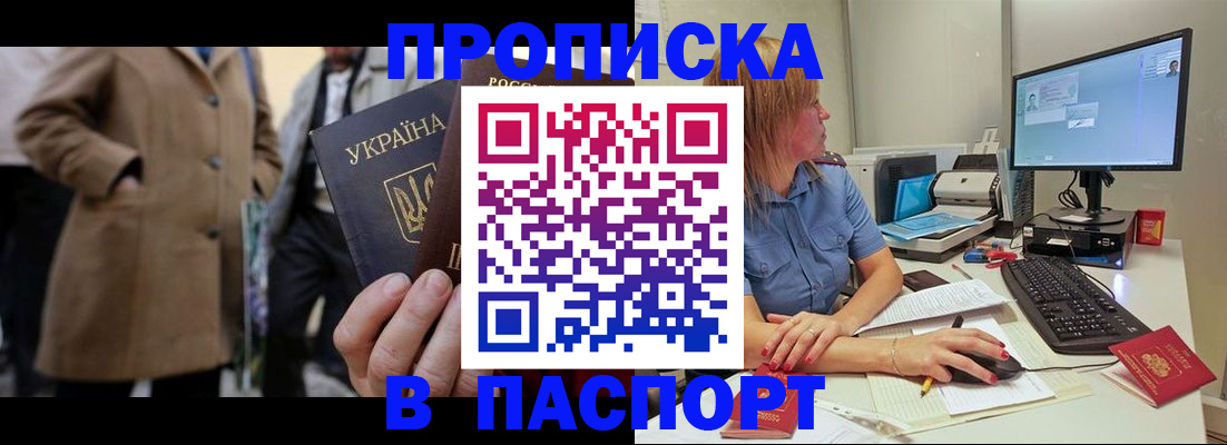 прописка штамп в Элисте