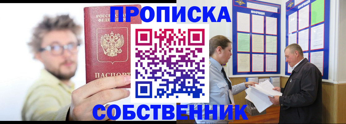 прописка от собственника в Элисте